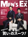 MEN'S EX【メンズEX】2015年10月号
