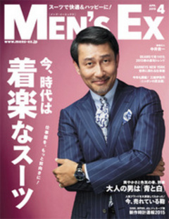 MEN'S EX【メンズEX】 2015年4月号