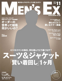 MEN'S EX【メンズEX】2015年11月号